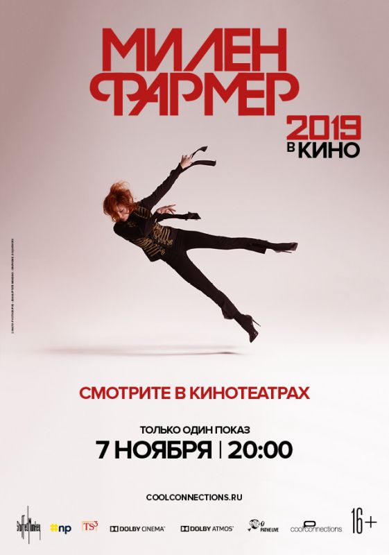 Милен Фармер 2019 – в кино