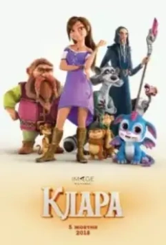 Клара и волшебный дракон 2019 скачать через торрент в хорошем качестве