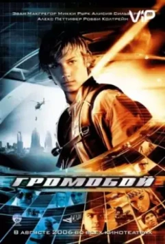 Громобой / Alex Rider: Operation Stormbreaker 2006 скачать через торрент в хорошем качестве