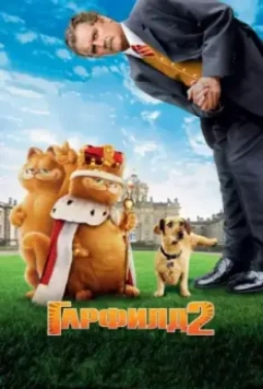 Гарфилд 2: История двух кошечек / Garfield: A Tale of Two Kitties 2006 скачать через торрент в хорошем качестве