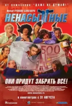 Ненасытные / Nenasytnye 2006 скачать через торрент в хорошем качестве