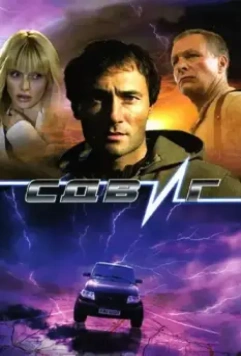 Сдвиг / Sdvig 2006 скачать через торрент в хорошем качестве