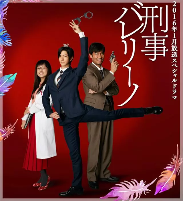 Детектив-балерина / Keiji ballerino 2016 скачать через торрент в хорошем качестве