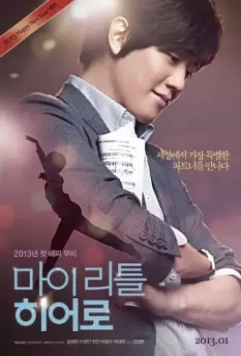 Мой маленький герой / Mai riteul hieoro 2013 скачать через торрент в хорошем качестве