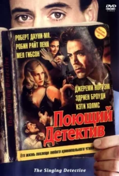 Поющий детектив / The Singing Detective 2003 скачать через торрент в хорошем качестве