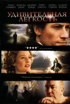 Удивительная легкость / Amazing Grace 2006 скачать через торрент в хорошем качестве