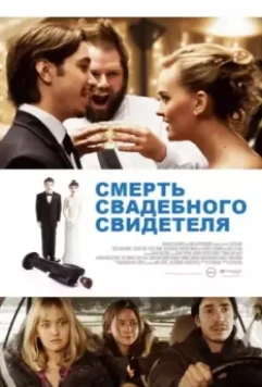 Смерть свадебного свидетеля / Best Man Down 2013 скачать через торрент в хорошем качестве