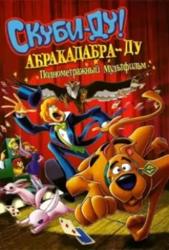 Скуби-Ду: Абракадабра-Ду / Scooby-Doo! Abracadabra-Doo 2009 скачать через торрент в хорошем качестве