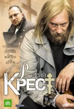 Русский крест 2010 скачать через торрент в хорошем качестве
