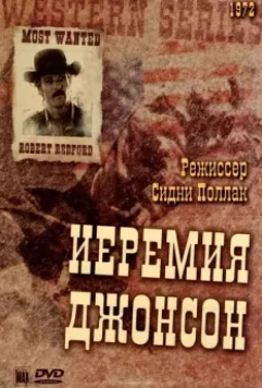 Иеремия Джонсон / Jeremiah Johnson 1972 скачать через торрент в хорошем качестве