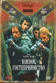 Южное гостеприимство / Southern Comfort 1981 скачать через торрент в хорошем качестве