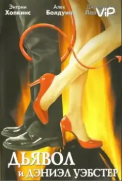 Дьявол и Дэниэл Уэбстер / Shortcut to Happiness 2004 скачать через торрент в хорошем качестве
