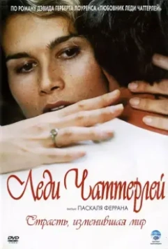 Леди Чаттерлей / Lady Chatterley 2006 скачать через торрент в хорошем качестве