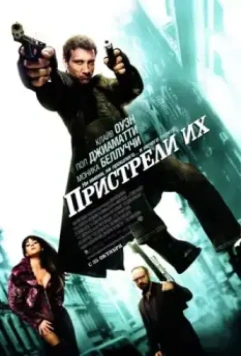 Пристрели их / Shoot 'Em Up 2007 скачать через торрент в хорошем качестве