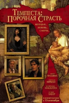 Темпеста: Порочная страсть / Tempesta 2004 скачать через торрент в хорошем качестве