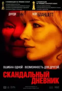 Скандальный дневник / Notes on a Scandal 2006 скачать через торрент в хорошем качестве