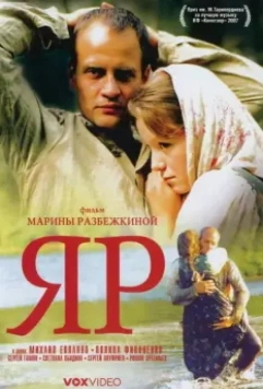 Яр 2007 скачать через торрент в хорошем качестве