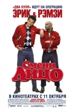 Смени лицо / Steak 2007 скачать через торрент в хорошем качестве