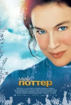 Мисс Поттер / Miss Potter 2006 скачать через торрент в хорошем качестве
