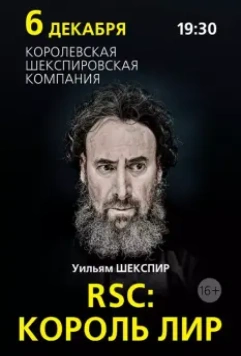 RSC: Король Лир / Royal Shakespeare Company: King Lear 2016 скачать через торрент в хорошем качестве