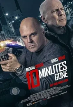 10 минут спустя (2019)