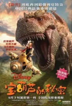 Тайна Волшебной Тыквы / Bao hu lu de bi mi 2007 скачать через торрент в хорошем качестве