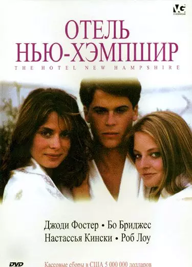 Отель Нью-Хэмпшир / The Hotel New Hampshire 1984 скачать через торрент в хорошем качестве