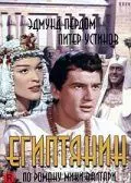 Египтянин / The Egyptian 1954 скачать через торрент в хорошем качестве