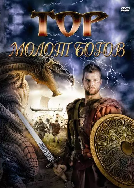 Тор: Молот богов / Hammer of the Gods 2009 скачать через торрент в хорошем качестве
