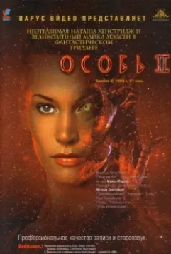 Особь 2 (1998) скачать торрент файл