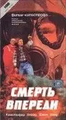 Смерть впереди / Dead Ahead: The Exxon Valdez Disaster 1992 скачать через торрент в хорошем качестве