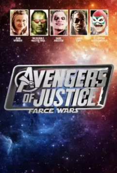 Мстители справедливости: и смех, и грех / Avengers of Justice: Farce Wars 2018 скачать через торрент в хорошем качестве