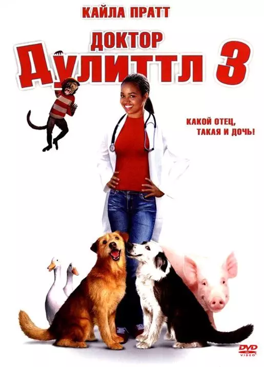 Доктор Дулиттл 3 / Dr. Dolittle 3 2006 скачать через торрент в хорошем качестве