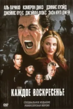 Каждое воскресенье / Any Given Sunday 1999 скачать через торрент в хорошем качестве