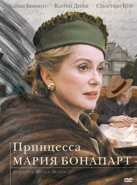 Принцесса Мария Бонапарт / Princesse Marie 2004 скачать через торрент в хорошем качестве