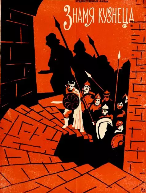 Знамя кузнеца 1961 скачать через торрент в хорошем качестве