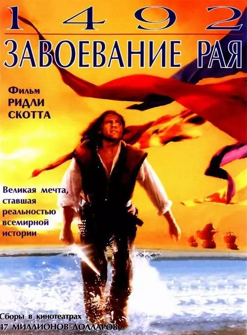 1492: Завоевание рая / 1492: Conquest of Paradise 1992 скачать через торрент в хорошем качестве