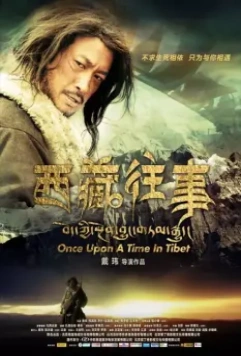 Однажды в Тибете / Once Upon a Time in Tibet 2010 скачать через торрент в хорошем качестве