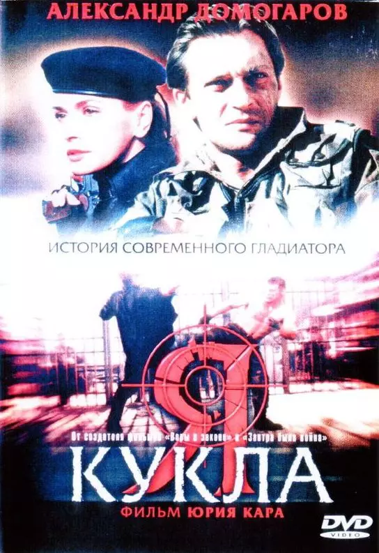 Я — кукла 2001 скачать через торрент в хорошем качестве