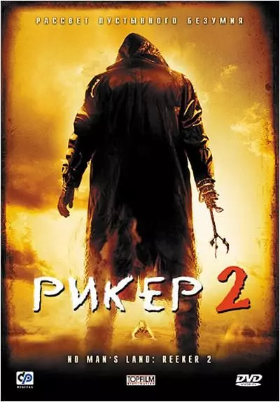 Рикер 2 / No Man's Land: The Rise of Reeker 2008 скачать через торрент в хорошем качестве