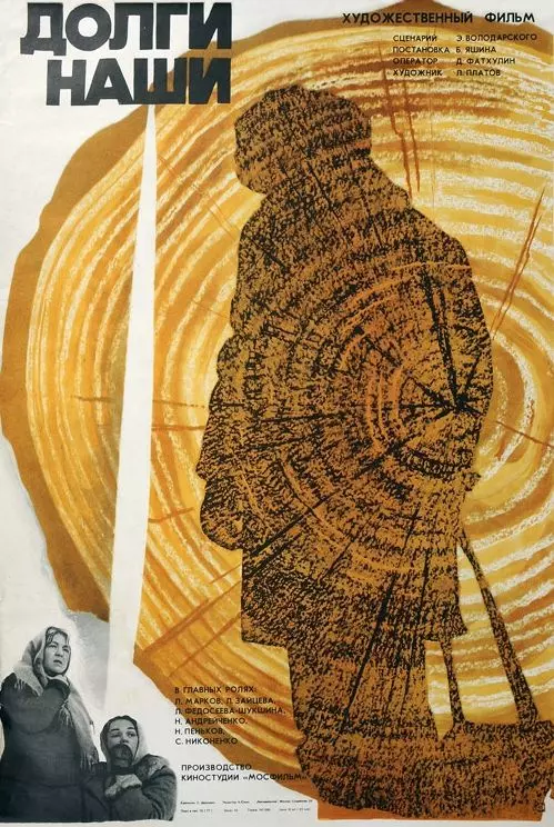 Долги наши 1976 скачать через торрент в хорошем качестве