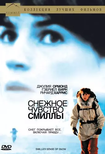 Снежное чувство Смиллы / Smilla's Sense of Snow 1997 скачать через торрент в хорошем качестве