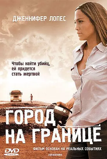Город на границе / Bordertown 2007 скачать через торрент в хорошем качестве