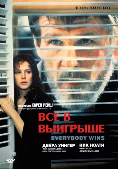 Все в выигрыше / Everybody Wins 1989 скачать через торрент в хорошем качестве