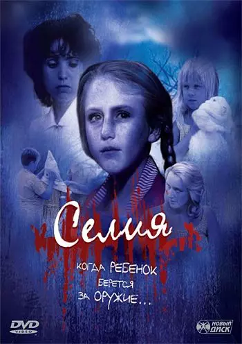 Селия / Celia: Child Of Terror 1989 скачать через торрент в хорошем качестве