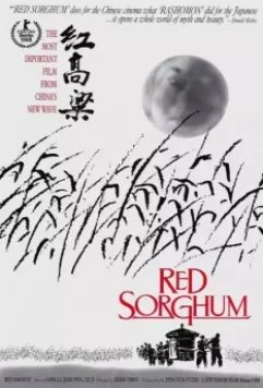 Красный гаолян / Red Sorghum 1988 скачать через торрент в хорошем качестве