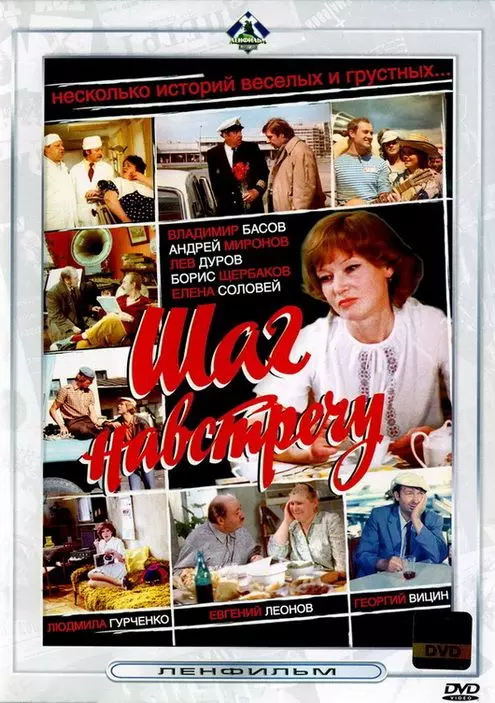 Шаг навстречу 1975 скачать через торрент в хорошем качестве