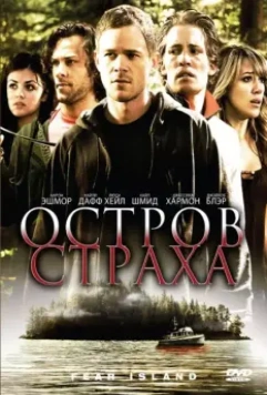 Остров страха / Fear Island 2009 скачать через торрент в хорошем качестве