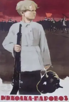 Миколка-паровоз 1956 скачать через торрент в хорошем качестве