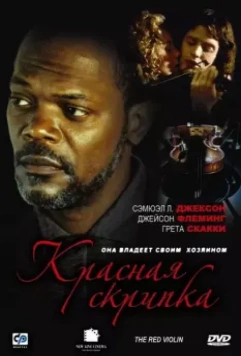 Красная скрипка / The Red Violin 1998 скачать через торрент в хорошем качестве